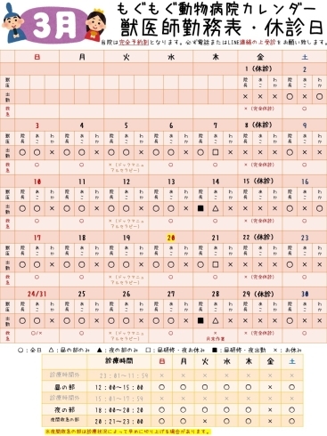 3月の診療日カレンダー「【カレンダー】2024年3月」