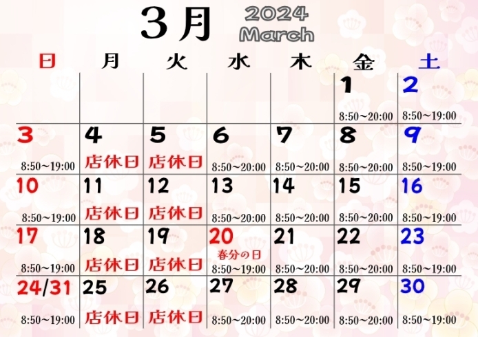 「今月の営業カレンダーです！　サポート東船橋店」