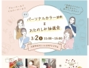 明日、八王子オクトーレで無料イベントします！✨