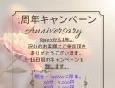 1周年キャンペーン❣️【名鉄南安城駅から徒歩5分　仕事帰りにも気軽に寄れる隠れ家セルフエステサロン　初めての方も安心して通えるリーズナブルな価格が人気　なんと初回は50分1,000円で体験できる‼️】