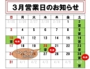 3月の営業日