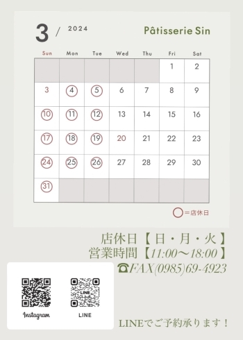 営業カレンダー「３月の営業カレンダー」