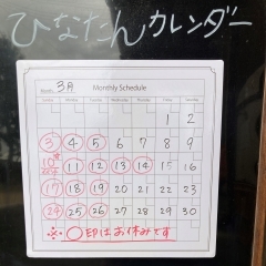 3月のカレンダー★