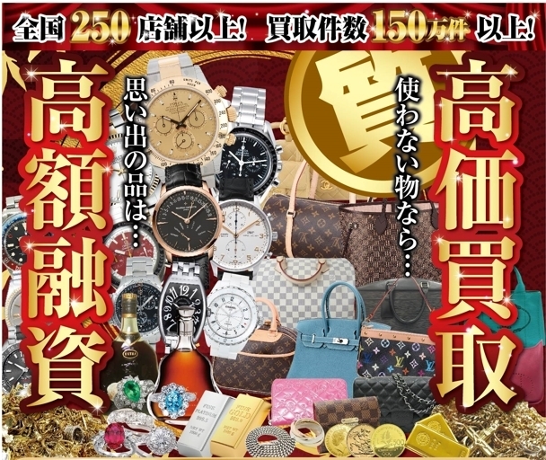 買取＆質預かり 強化中!! 【大黒屋質宮崎一の宮店】 ブランドバッグ、時計、ロレックス 、オメガ、カルティエ、シャネル、ヴィトン、エルメス、ダイヤモンド、お酒、宝石、金、プラチナ、金券、高価買取!!都城 延岡 日南 遺品整理 質屋 |  大黒屋 質宮崎一の宮買取センター ...