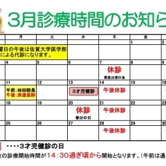 令和６年3月診療のご案内(改訂）