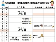 3月　売り場のご案内