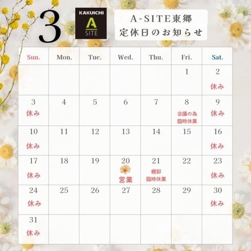 3月カレンダー「3月営業日のご案内」