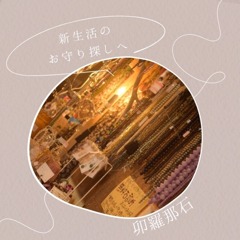 新生活のお守りは卯羅那石へ「《福島県福島市》私にピッタリな〝新生活のお守り〟を⛩」