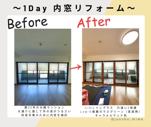 防音対策の為に内窓インプラスを取付ました。「名古屋市マンションのリビング、防音対策の為に内窓インプラスを取付ました。」