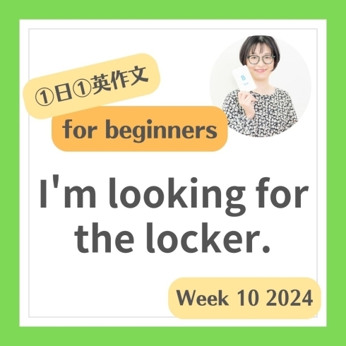 look for the locker「I'm looking for the locker. ロッカーを探しています」
