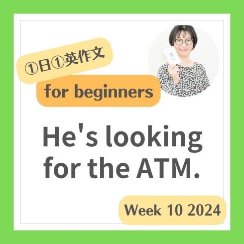 ATM「He's looking for the ATM. ATMを探しています」
