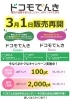 ドコモでんき】電気の品質を変えることなく、dポイントがたまる