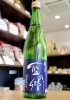 花陽浴の別ブランド！】藍の郷 純米酒【矢島酒店｜馬込沢・塚田・新