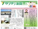 ゆうゆう新聞2024年3月号