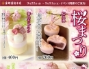 【店舗イベントのお知らせ】春・桜をイメージした、創作和洋菓子を期間限定で販売致します。