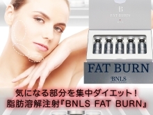 ついに登場❗️ 最新の脂肪溶解注射🔥『BNLS FATBURN 』🔥　長崎　佐世保　佐々　松浦　平戸