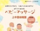 【上中里幼稚園】【ベビーマッサージ】【ベビーイベント】【未就園児】【親子で楽しめるイベント】【磯子区】【金沢区】【港南区】