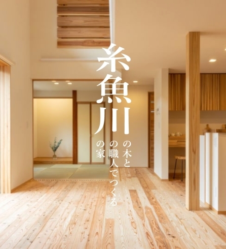 「糸魚川住宅基準ISSH加盟登録店が新たに増えました」