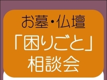 イベント開催のお知らせ【石狩と札幌を中心に地域密着の仏壇仏具店・いのりや】