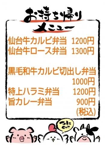 ライス大盛+50円  旨カレー弁当はポテト付「お弁当テイクアウトできます！」