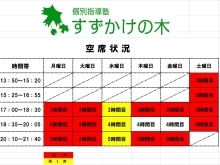 入塾をご検討の方へ　「座席状況」