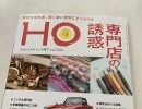 雑誌掲載！