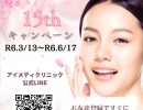 15周年キャンペーンの早割期限は4/29(月)まで！！キャンペーン料金から更に1,100円オフ💖佐世保の美容皮膚科✨アイメディクリニック