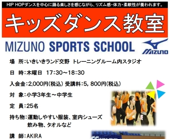 j受講生募集「キッズダンススクール教室　受講生募集中！！★無料体験実施中★」