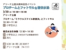 アリーナ土居20周年記念イベントに参加します！