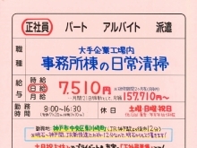 勤務地は神戸市中央区の大手企業【石原アメニテック】さんで清掃の正社員募集❗️