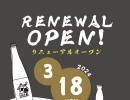 3月18日（月）小林商店　内装リニューアル