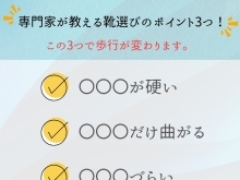 専門家が教える靴選びのポイント【札幌市南区真駒内にあるアクシス整骨院】