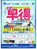 早得キャンペーン＞春はエアコンクリーニングのチャンス🌸 早めの