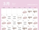 3月営業日のお知らせ【東京都中央区のバルーンショップ／サプライズやパーティグッズにバルーンはいかがですか？】