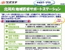 サポステ相談支援員 募集中です！