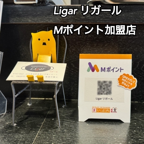 Ligar（リガール）でMポイントを貯めよう！「Ligar（リガール）でMポイントゲット♪【Mポイント加盟店　Ligar（リガール） 光市】」