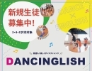 【新富町クラス】東京都中央区で新学期から新しく習い事をお探しの方！英語とダンスを効率的に学べる教室⭐︎