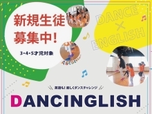 【新富町クラス】東京都中央区で新学期から新しく習い事をお探しの方！英語とダンスを効率的に学べる教室⭐︎