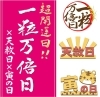 ちい❀本日寅の日＋一粒万倍日❀ 本日、3月15日は三つの吉日が重なる開運日！。とても縁起の良い