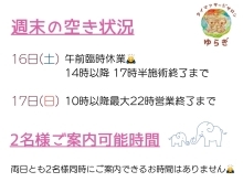 〜今週末の空き状況🈳〜　八王子　タイマッサージサロンゆらぎ横山町店