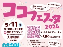 生まれ育った地元吉野町に、 今は少なくなった地域のお祭りやイベントを蘇らせたい！