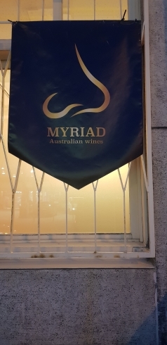 Myriad(ミリアド)ロゴの旗「卒業祝いにやっぱりワイン！」
