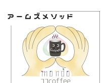 mondoはmondoココcoffeeというもう一つの顔があります★【高松市/コーヒー/リラクゼーション/マルシェ/健康/アームズメソッド】