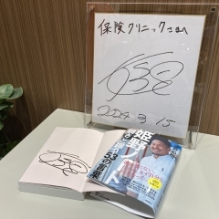 姫野和樹選手よりメッセージ付きサイン色紙をいただきました。 