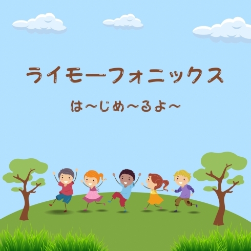 「4月から Rhymoe®  Phonics はじめます」