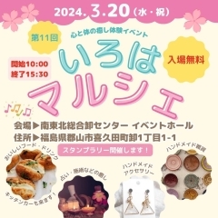 イベント出展のお知らせ【福島･二本松の美味しい焼き芋屋】