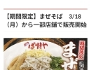 期間限定「まぜそば🍜」販売開始✨