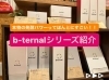 b-ternal BASE ｜ b-ternal