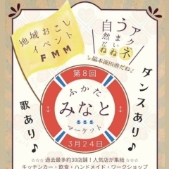 3/24(日)イベント出店のお知らせ🌸（ふかたみなとマーケット）＼最多30店舗出店予定／