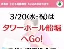 3/20(水・祝)こども服交換会で「えいごではなそう！」　葛西・船堀の子ども英語教室 英会話